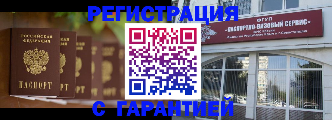 купить прописку в Пушкино