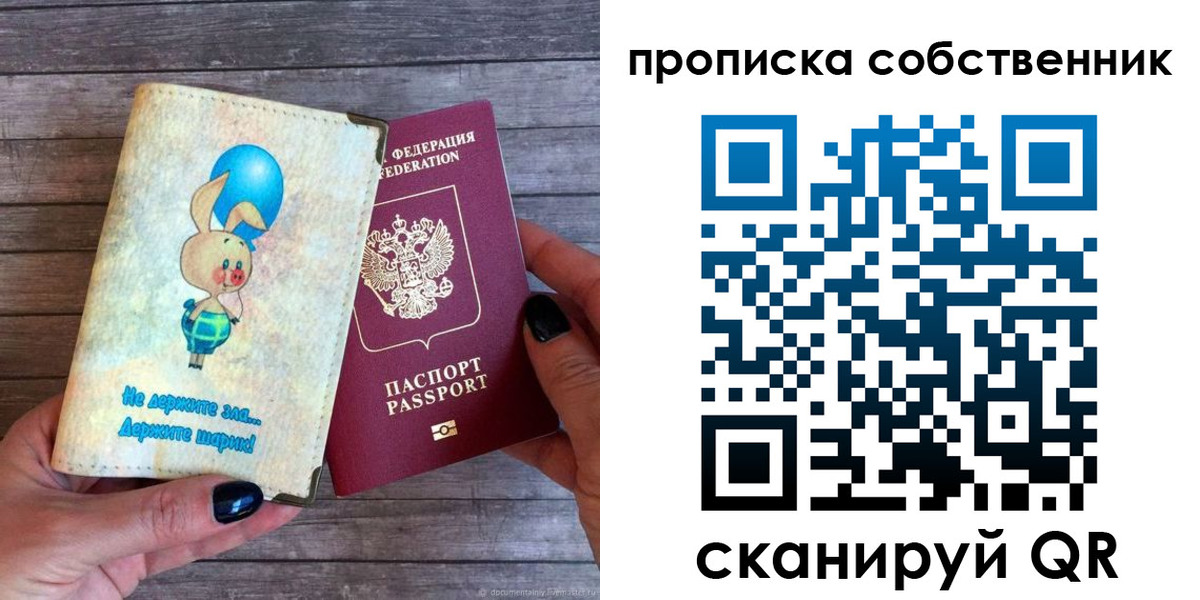 прописка ребенка в Пушкино