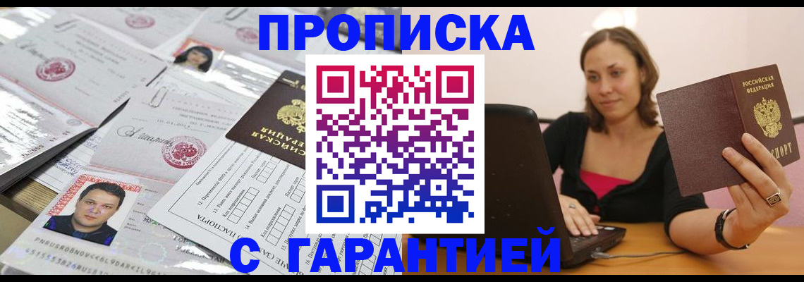 прописка для военкомата в Пушкино