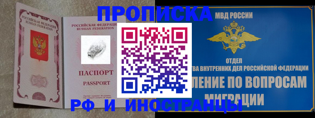 временная прописка в Пушкино