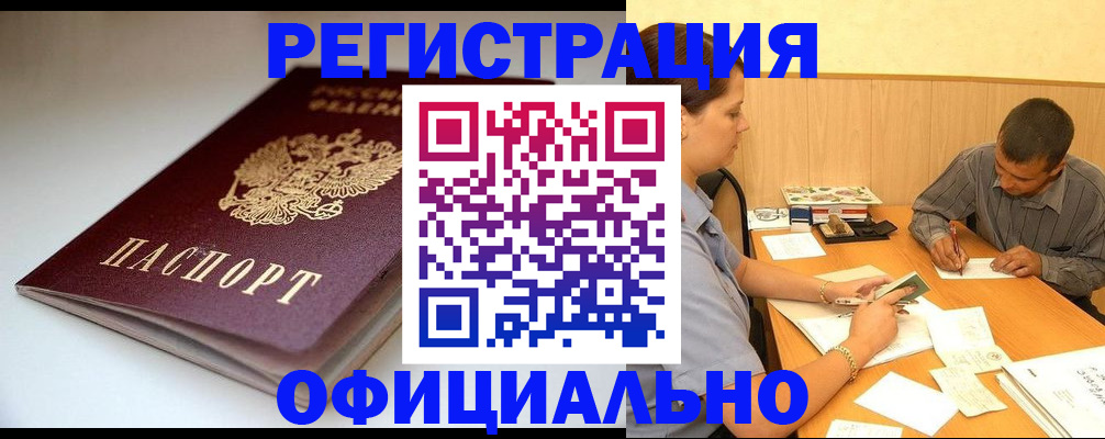 временная регистрация надежно в Пушкино