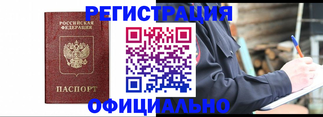 прописка для кредита в Пушкино