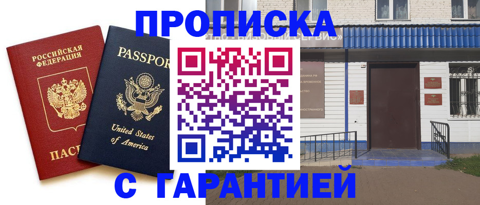 временная регистрация надежно в Пушкино