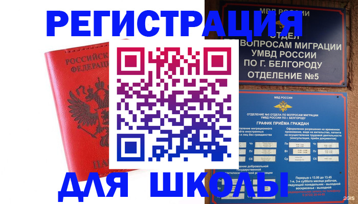 временная регистрация для всех в Пушкино