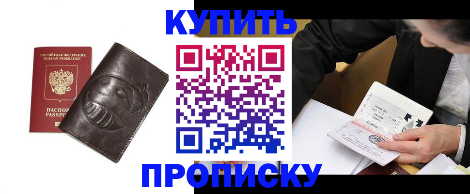 прописка для работы в Пушкино