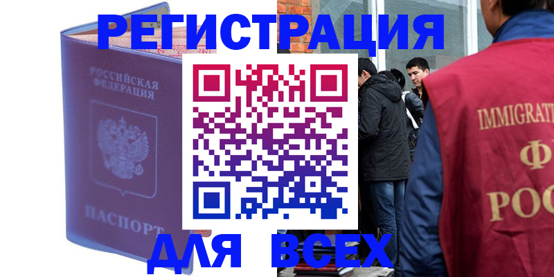 временная регистрация в квартире в Пушкино