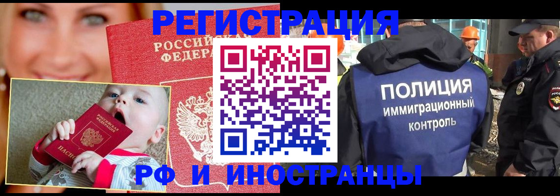 прописка иностранных граждан в Пушкино
