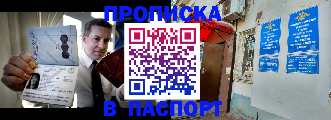 прописка паспорт в Пушкино